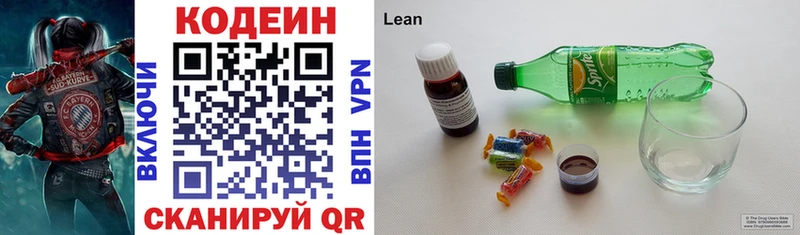 Кодеин напиток Lean (лин)  Купить закладки  Ивдель 